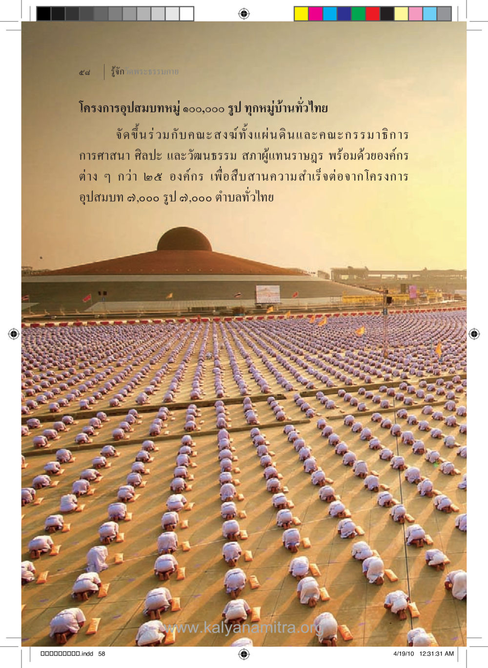 null รู้จักวัดพระธรรมกาย หน้า 59