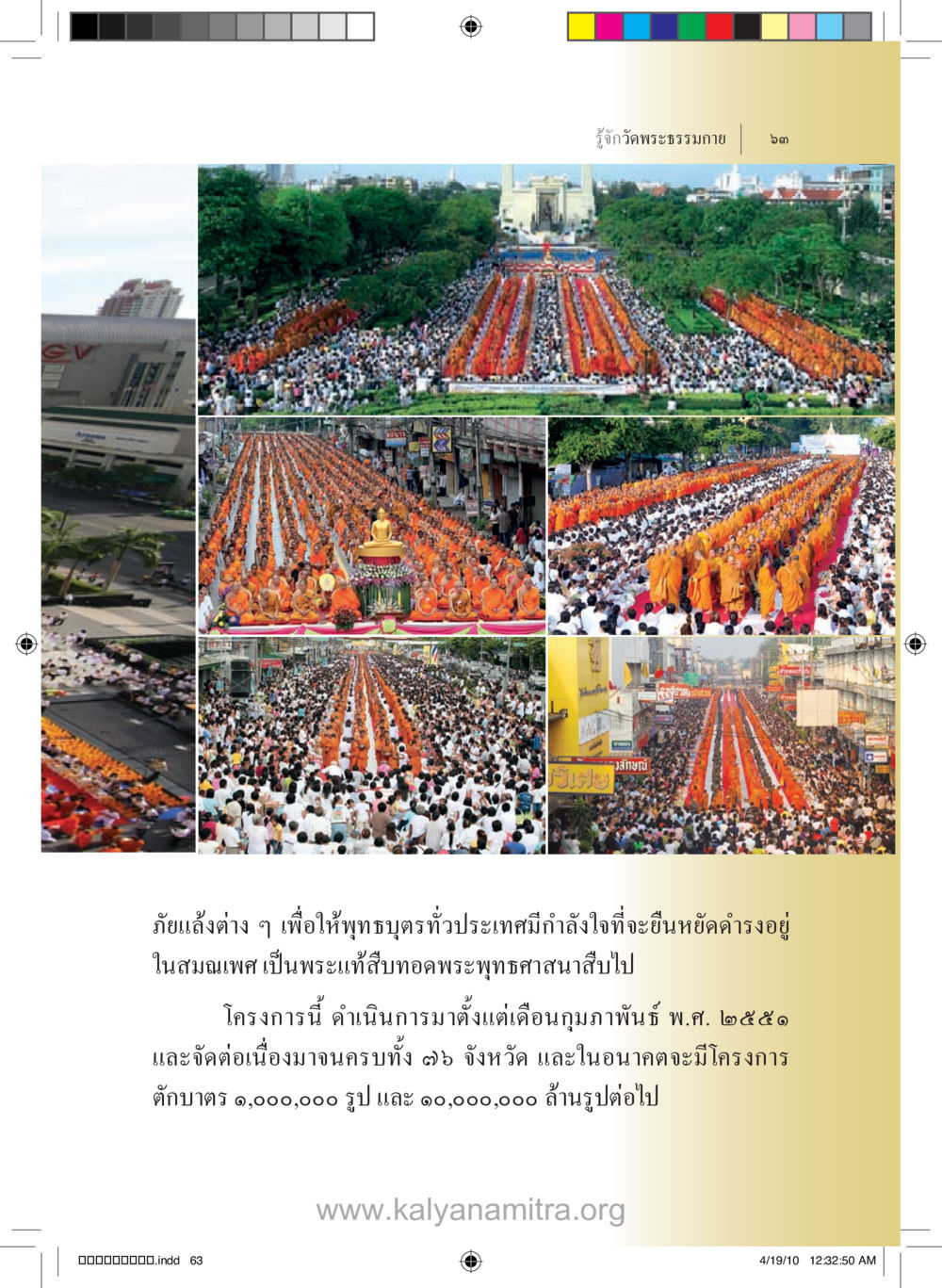 null รู้จักวัดพระธรรมกาย หน้า 64