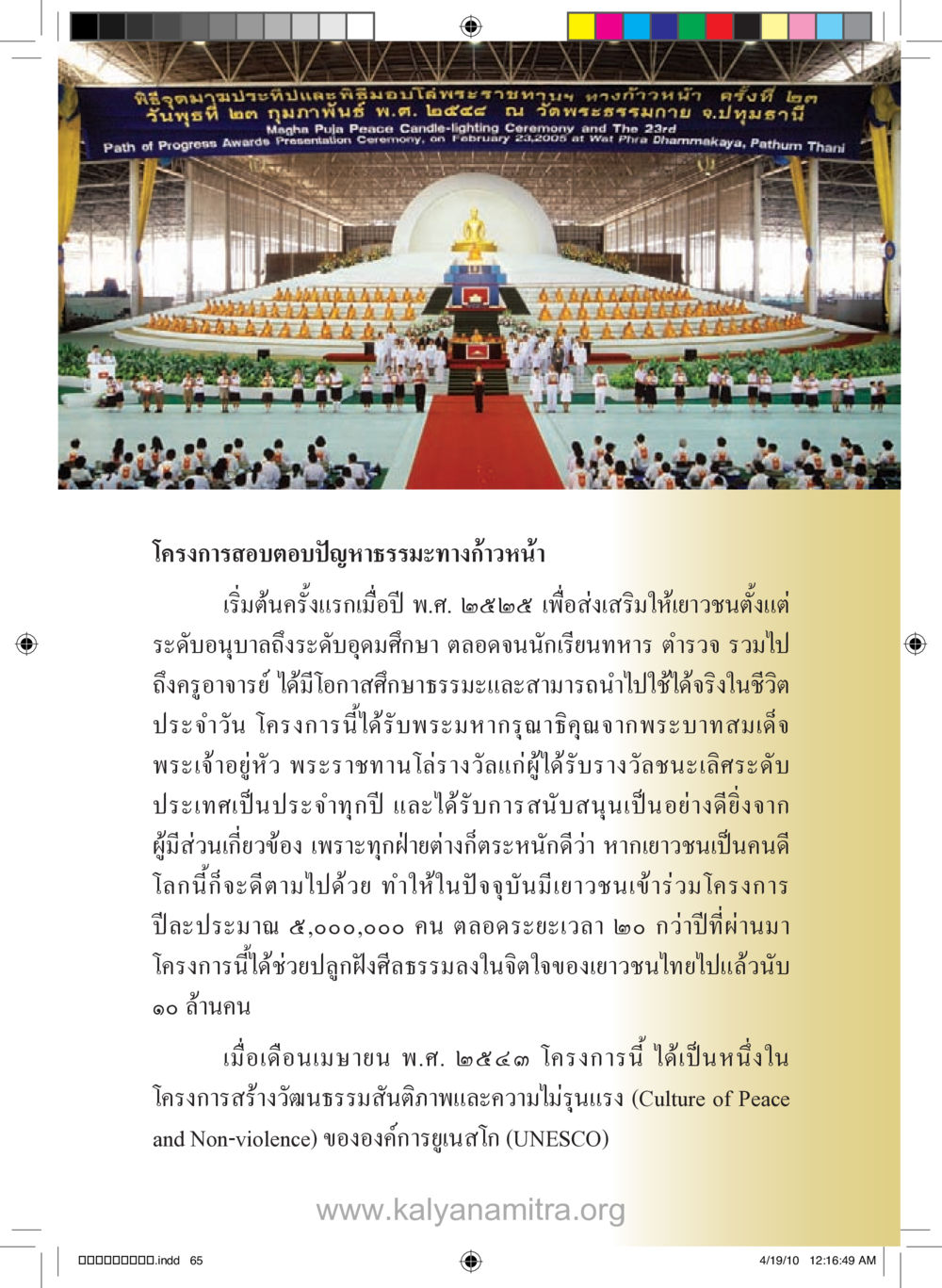 null รู้จักวัดพระธรรมกาย หน้า 66
