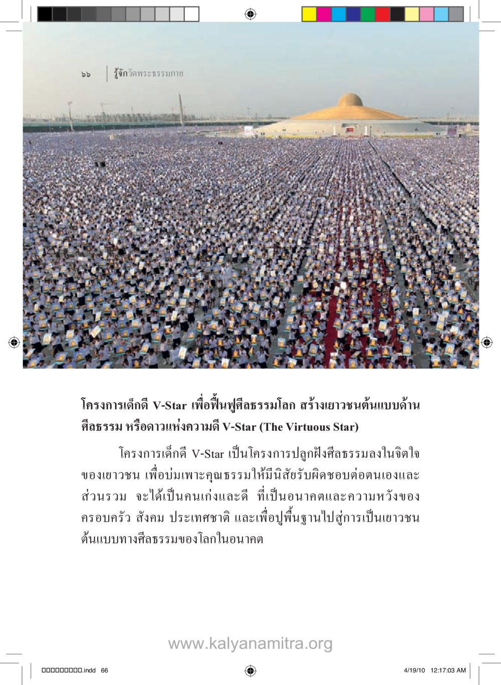 null รู้จักวัดพระธรรมกาย หน้า 67