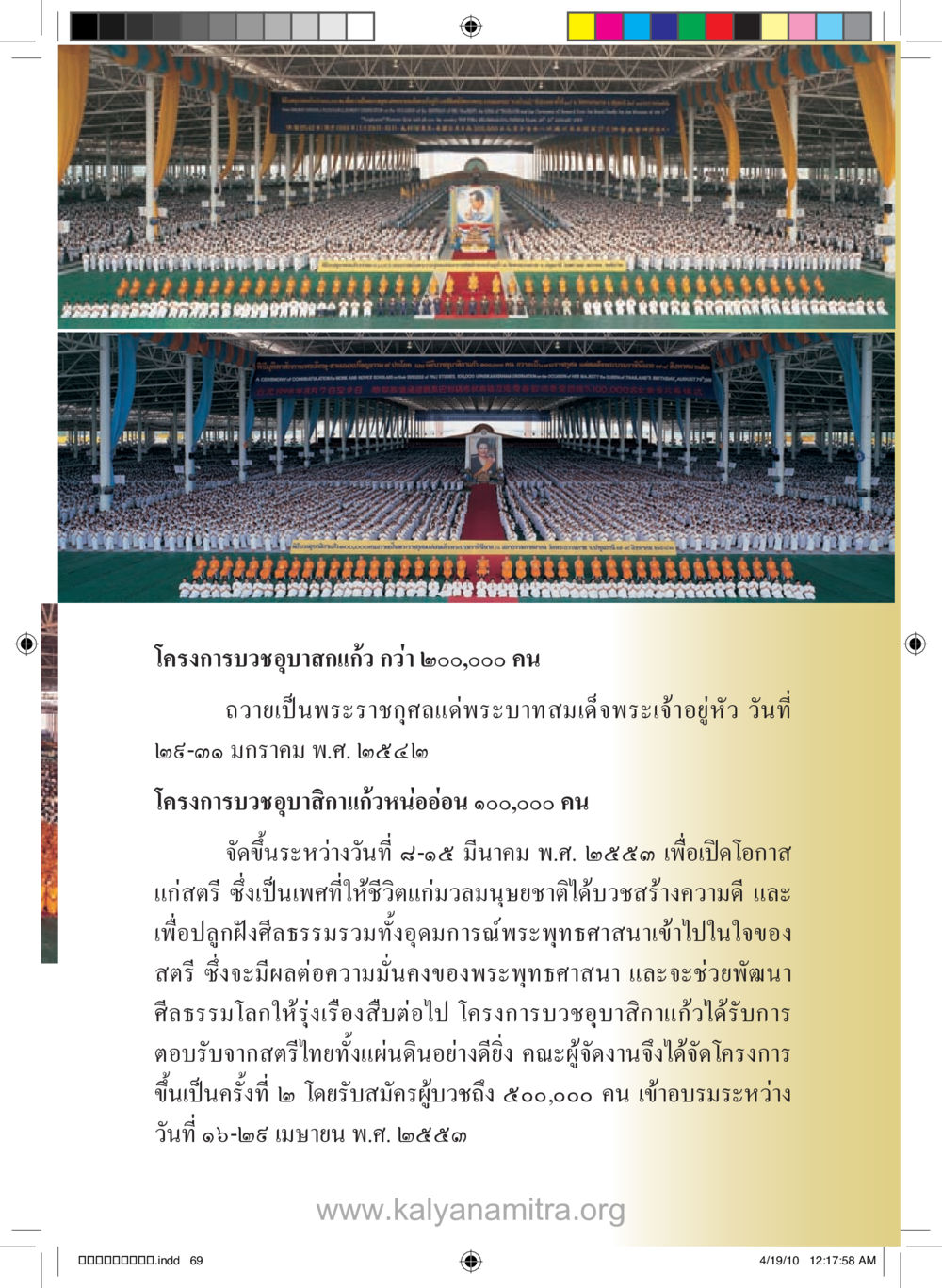 โครงการบวชอุบาสิกาแก้ว รู้จักวัดพระธรรมกาย หน้า 70