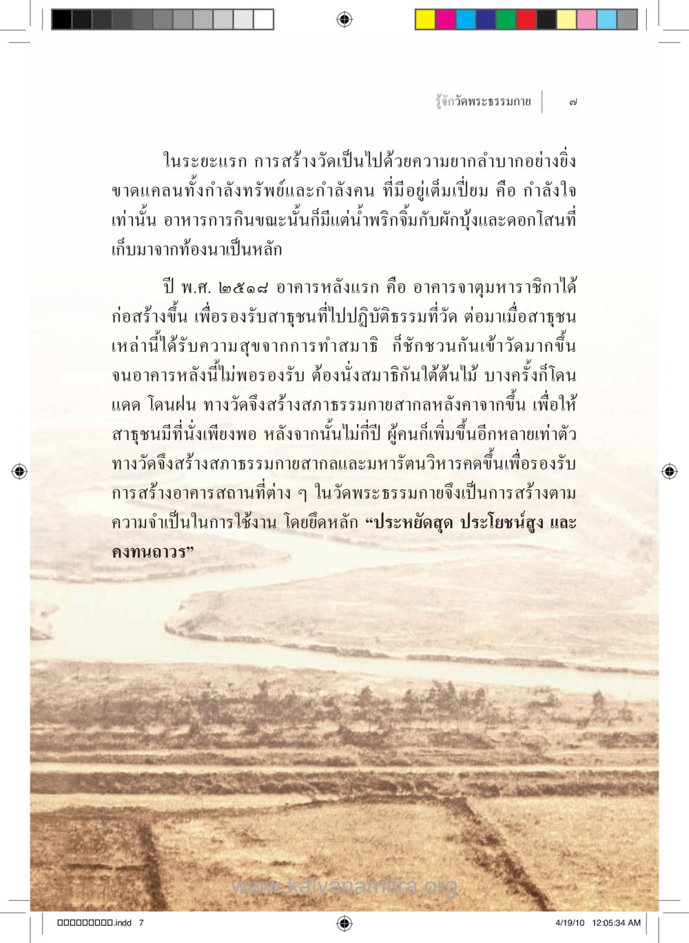 การก่อสร้างวัดพระธรรมกาย รู้จักวัดพระธรรมกาย หน้า 8