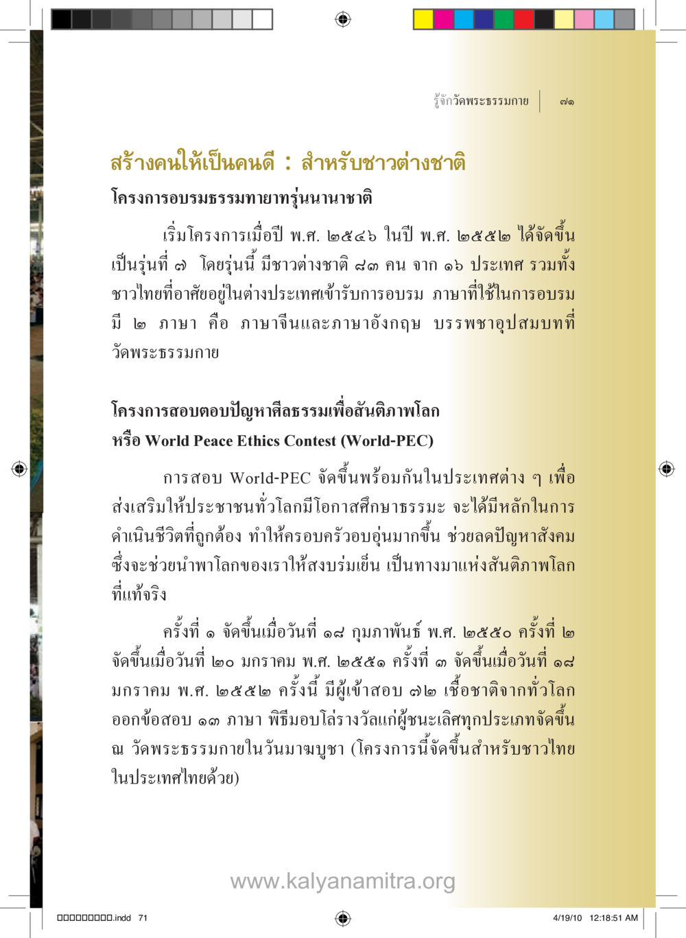 รู้จักวัดพระธรรมกาย รู้จักวัดพระธรรมกาย หน้า 72
