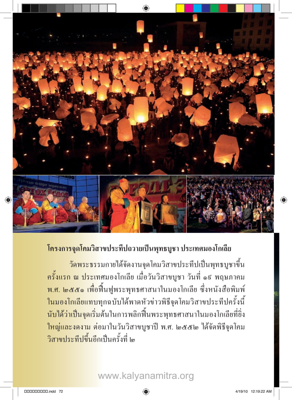 โครงการจุดโคมวิสาขาประทีปอวยเป็นพุทธบูชา ประเทศมองโกเลีย รู้จักวัดพระธรรมกาย หน้า 73