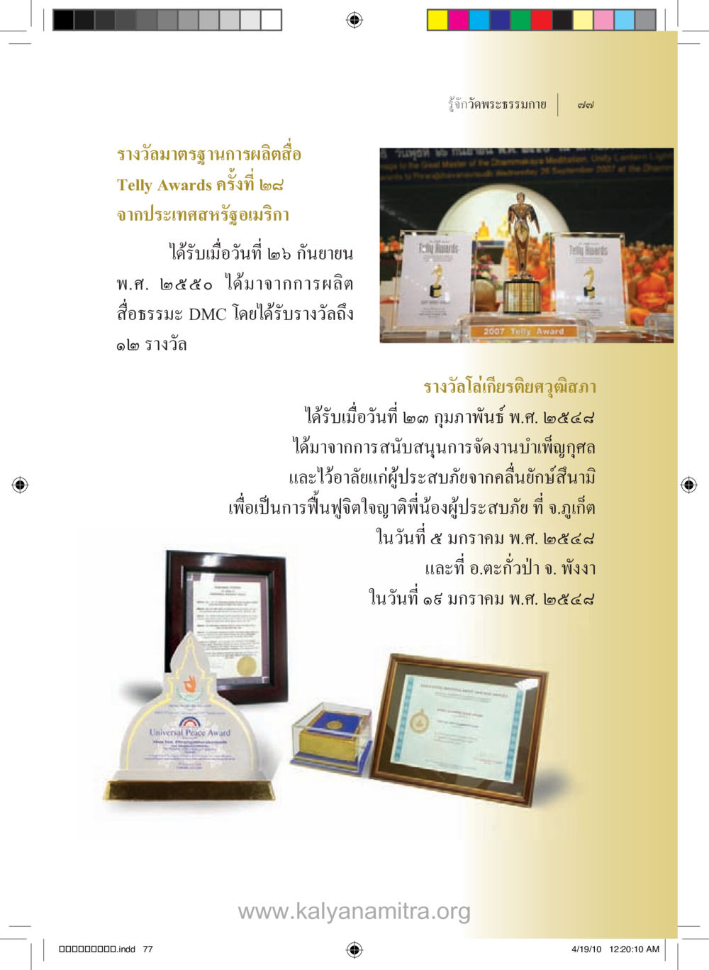 รู้จักวัดพระธรรมกาย รู้จักวัดพระธรรมกาย หน้า 78