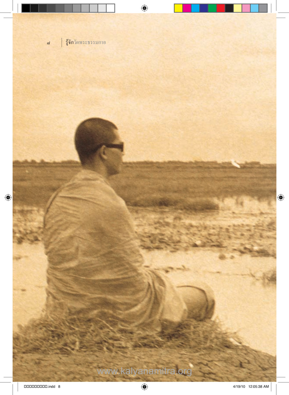 null รู้จักวัดพระธรรมกาย หน้า 9
