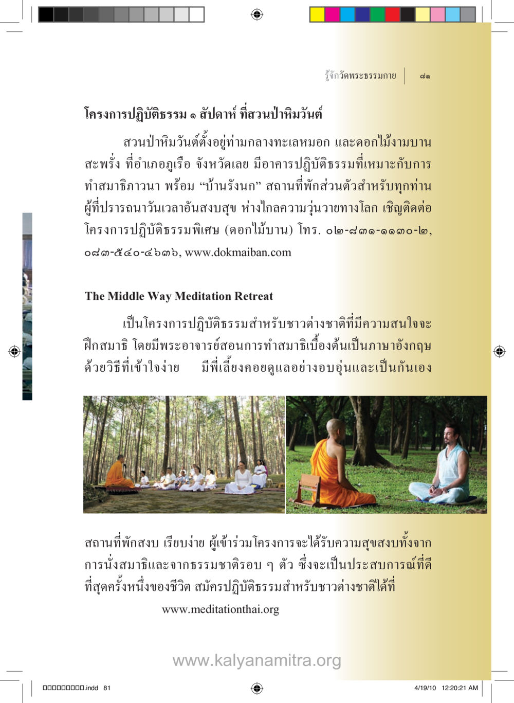 รู้จักวัดพระธรรมกาย รู้จักวัดพระธรรมกาย หน้า 82