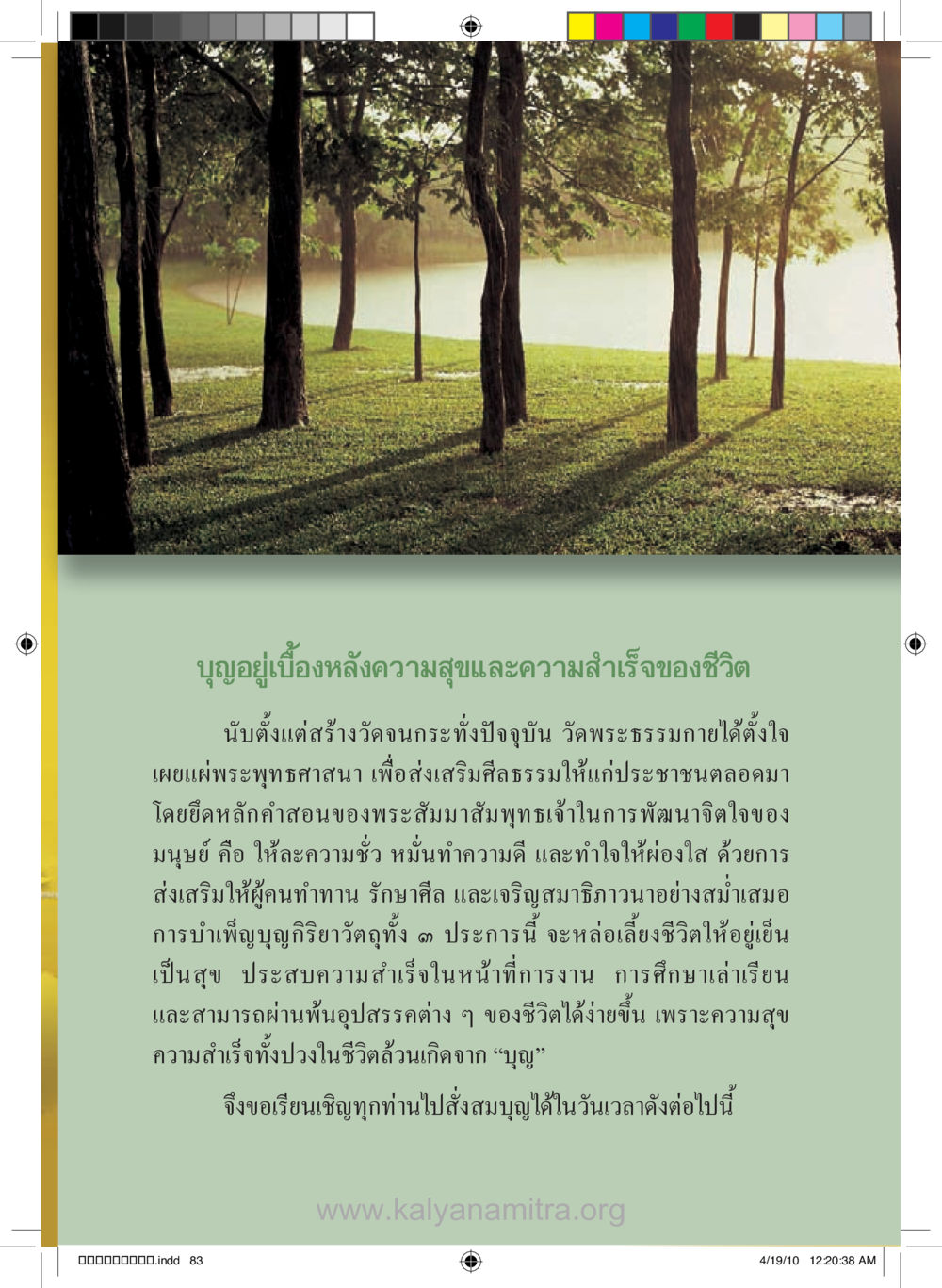 บุญอยู่เบื้องหลังความสุขและความสำเร็จของชีวิต รู้จักวัดพระธรรมกาย หน้า 84
