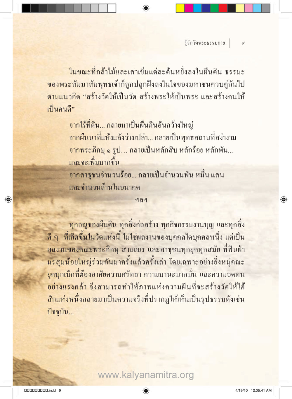 รู้จักวัดพระธรรมกาย รู้จักวัดพระธรรมกาย หน้า 10