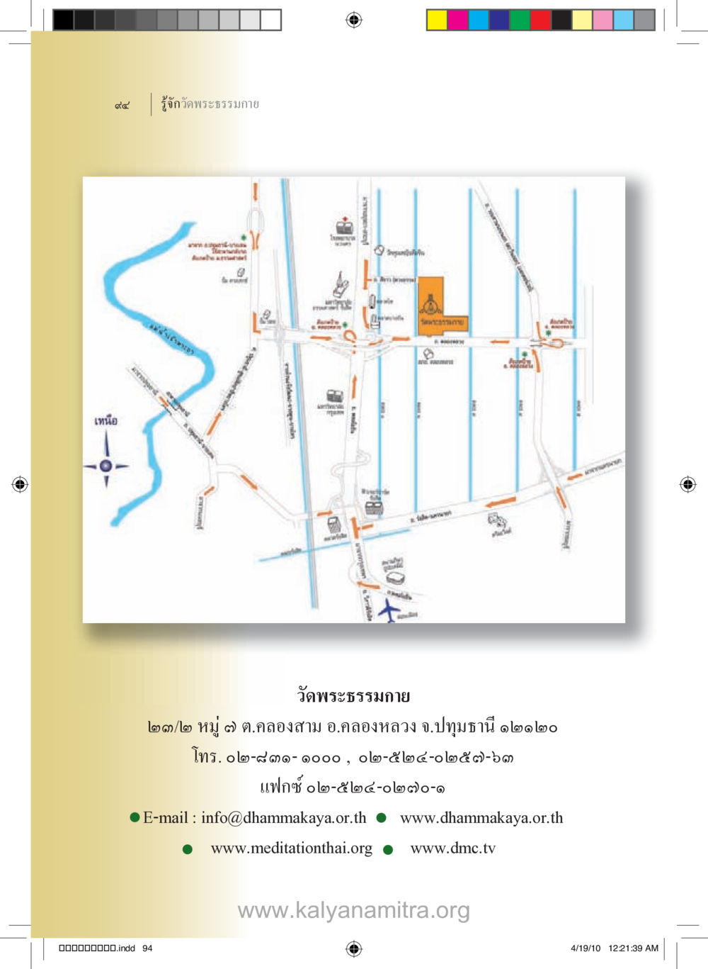 null รู้จักวัดพระธรรมกาย หน้า 95
