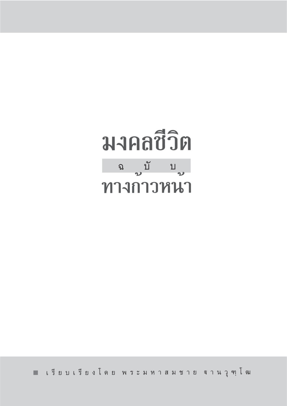 null มงคลชีวิต ฉบับทางก้าวหน้า หน้า 2