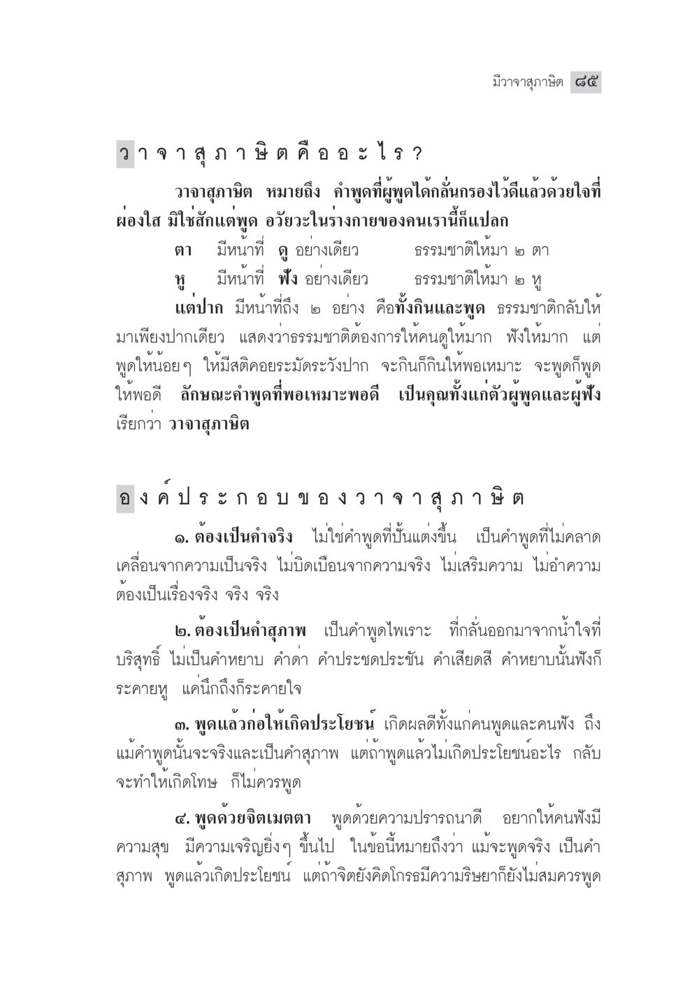 null มงคลชีวิต ฉบับทางก้าวหน้า หน้า 110