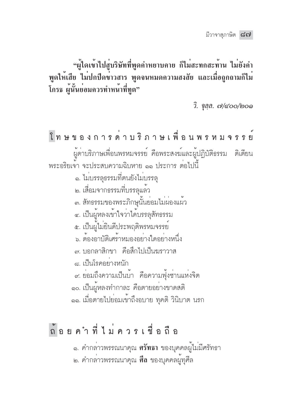 โทษของการด่าบาราพเพื่อนพรหมจรรย์ มงคลชีวิต ฉบับทางก้าวหน้า หน้า 112