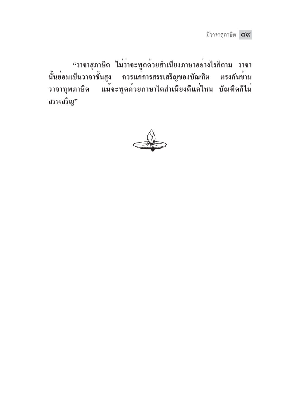 null มงคลชีวิต ฉบับทางก้าวหน้า หน้า 114