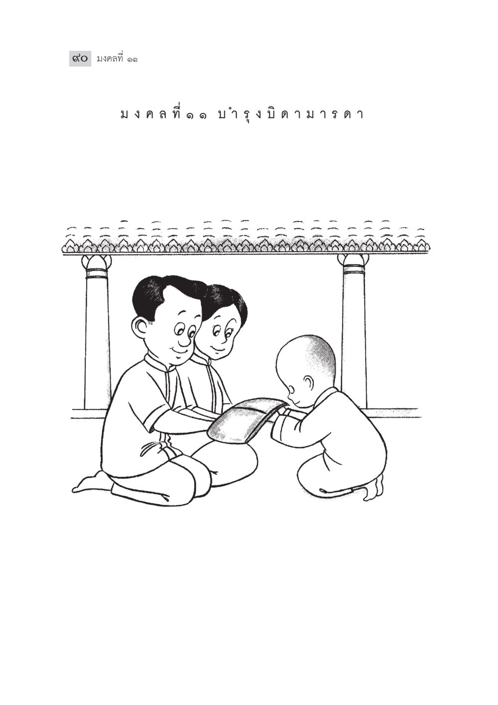 null มงคลชีวิต ฉบับทางก้าวหน้า หน้า 115