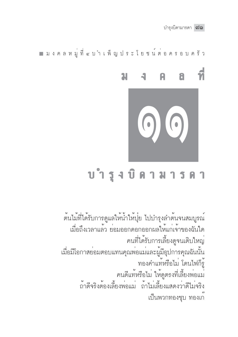 บำรุงจิตามารดา มงคลชีวิต ฉบับทางก้าวหน้า หน้า 116