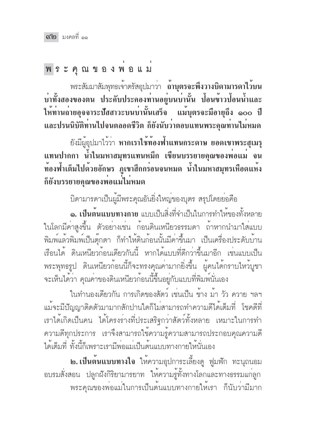 พระคุณของพ่อแม่ มงคลชีวิต ฉบับทางก้าวหน้า หน้า 117