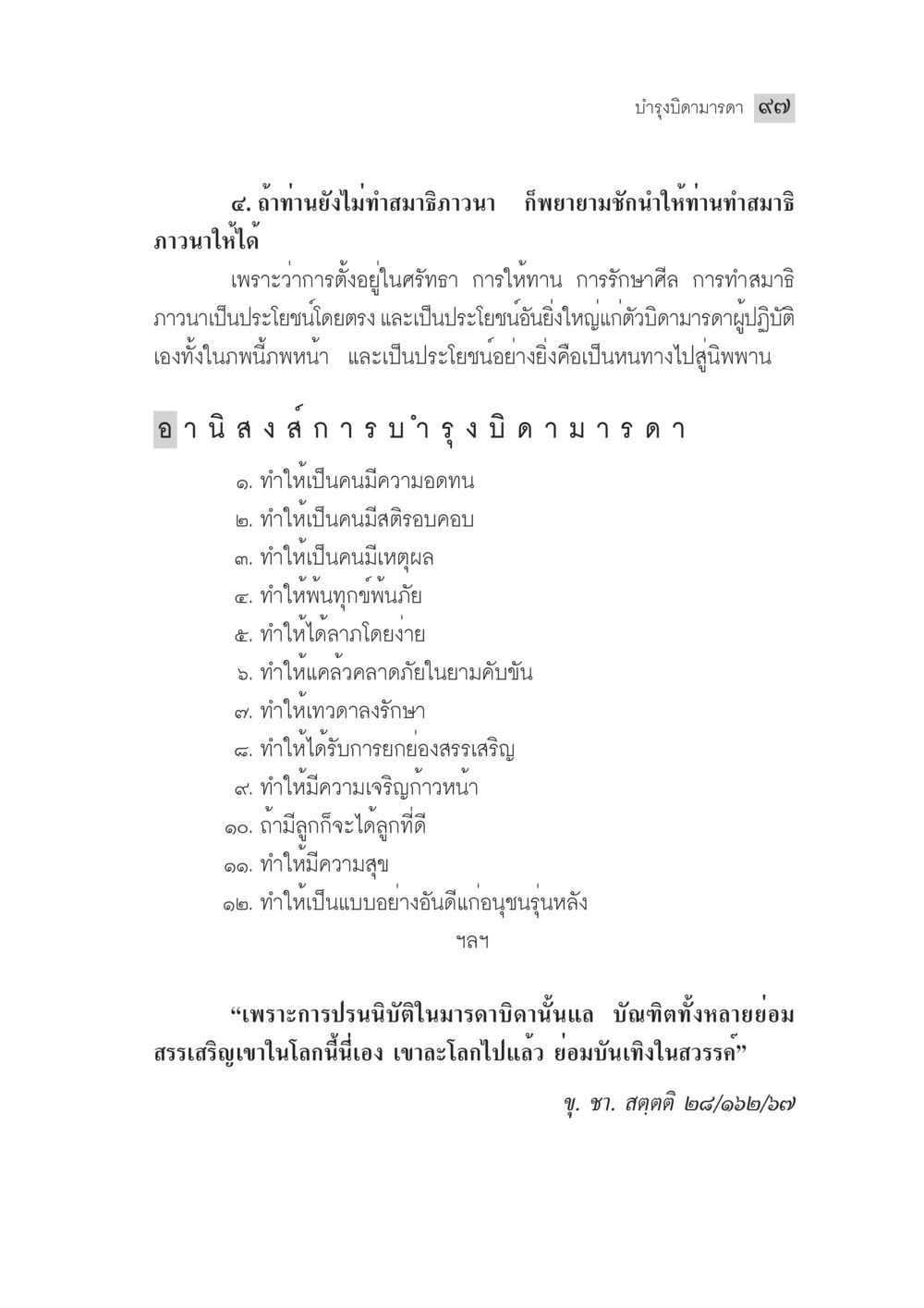 null มงคลชีวิต ฉบับทางก้าวหน้า หน้า 122
