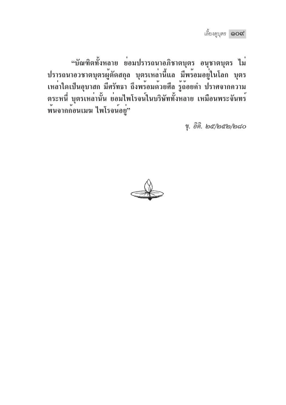 null มงคลชีวิต ฉบับทางก้าวหน้า หน้า 134