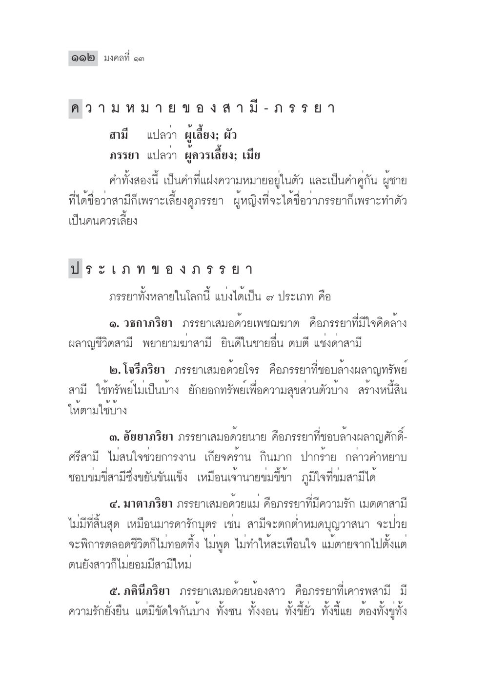 ประเภทของภรรยาและความหมาย มงคลชีวิต ฉบับทางก้าวหน้า หน้า 137
