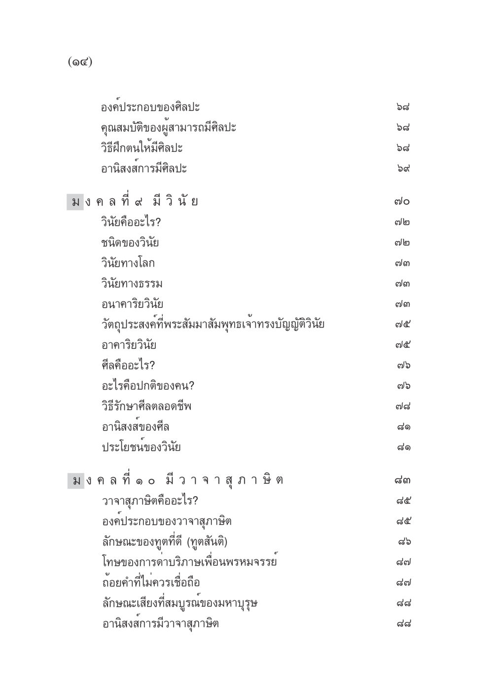 องค์ประกอบและคุณสมบัติของศิลปะและวินัย มงคลชีวิต ฉบับทางก้าวหน้า หน้า 15