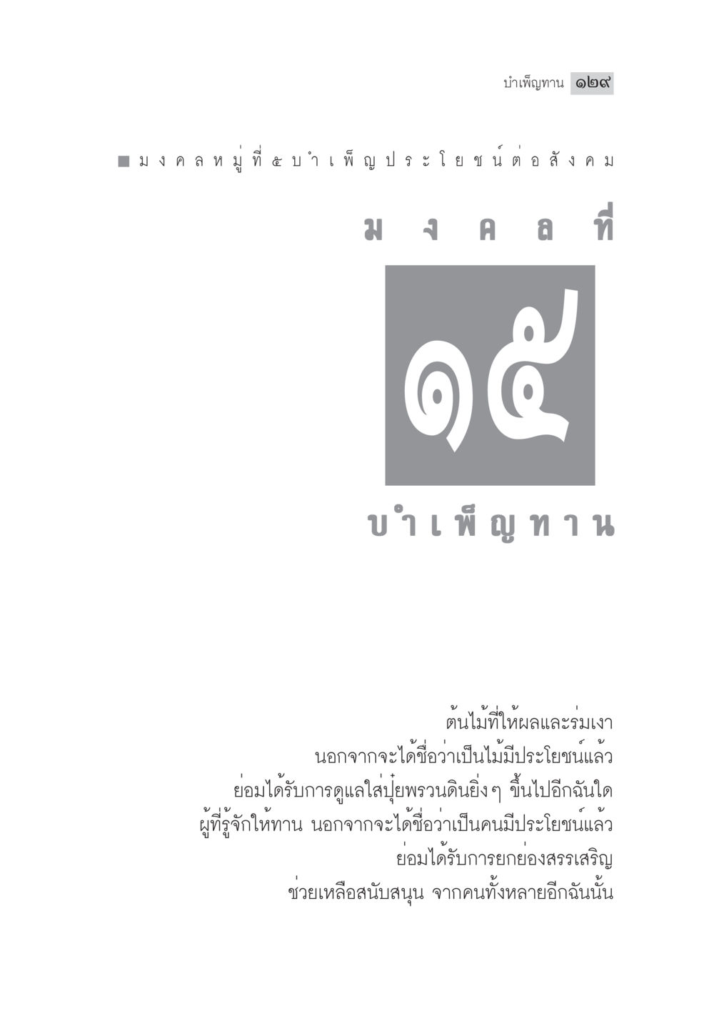 null มงคลชีวิต ฉบับทางก้าวหน้า หน้า 154