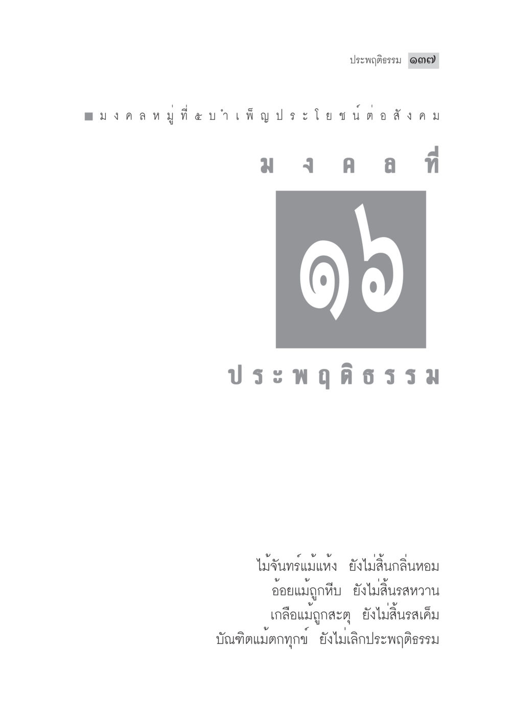 null มงคลชีวิต ฉบับทางก้าวหน้า หน้า 162