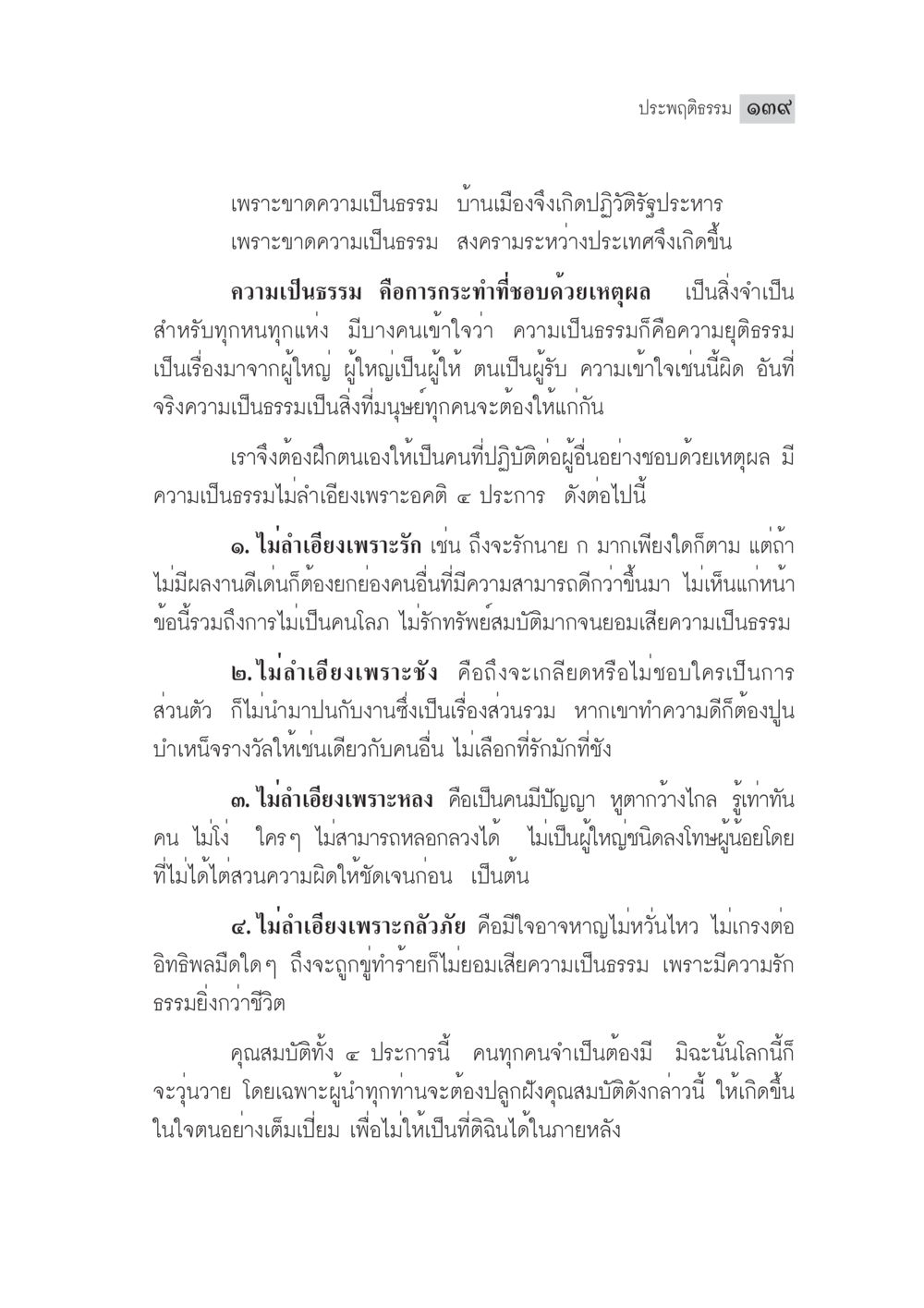 ความเป็นธรรมในสังคม มงคลชีวิต ฉบับทางก้าวหน้า หน้า 164