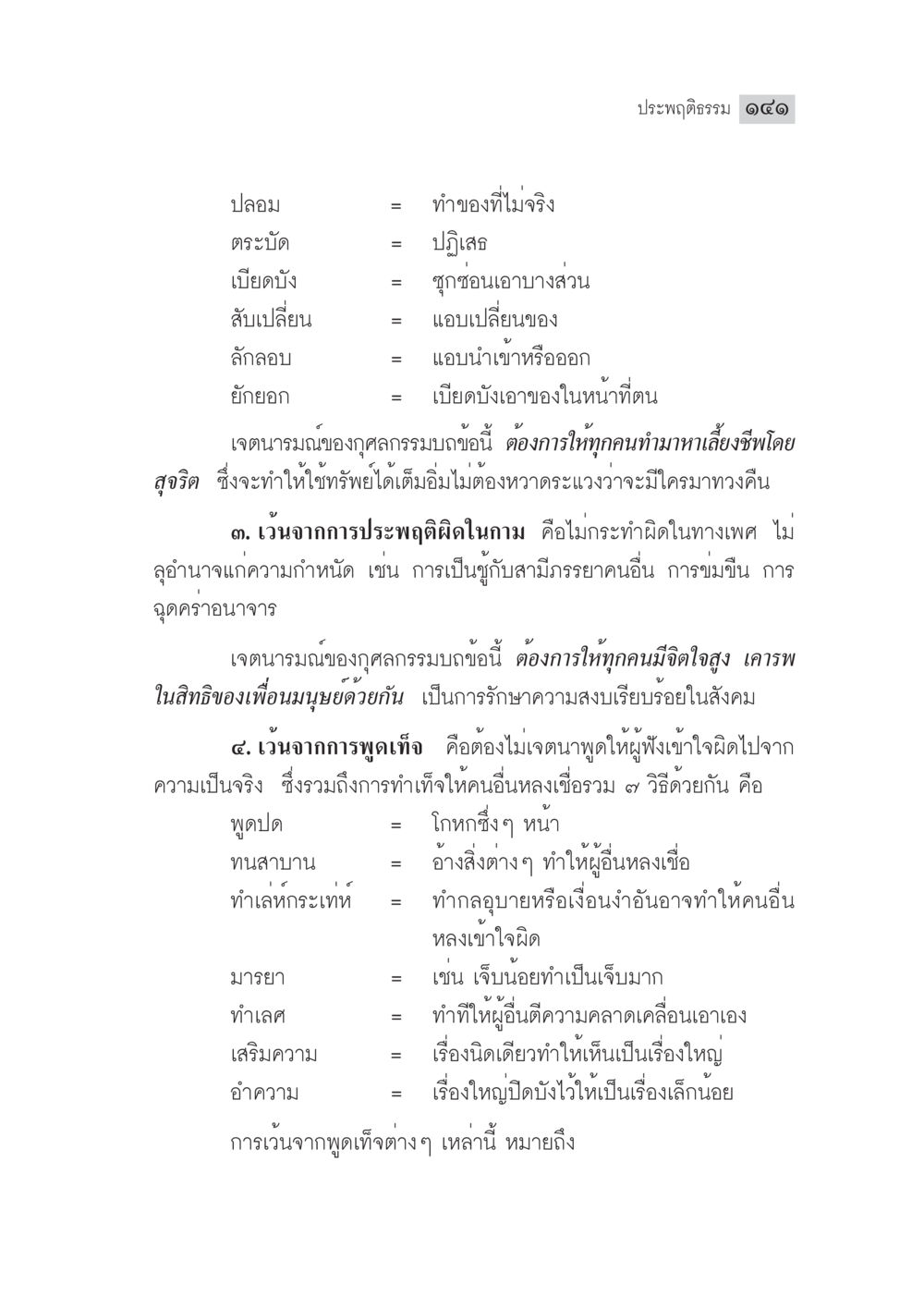 คุณธรรมในการประพฤติ มงคลชีวิต ฉบับทางก้าวหน้า หน้า 166