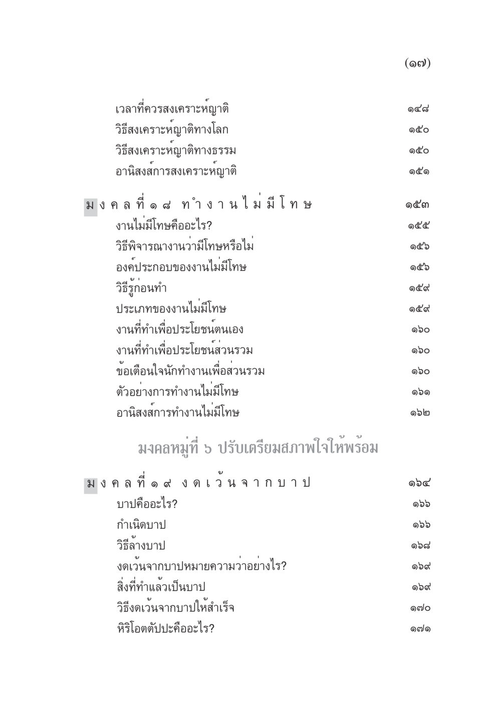 การสูงเคราะห์และวิธีทำงานไม่มีโทษ มงคลชีวิต ฉบับทางก้าวหน้า หน้า 18
