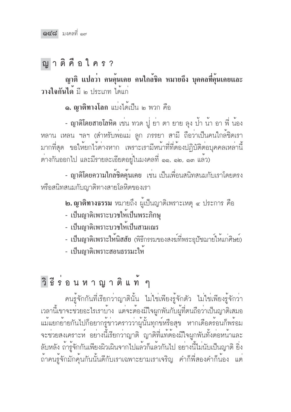 ญาติ คือ ใคร? มงคลชีวิต ฉบับทางก้าวหน้า หน้า 173