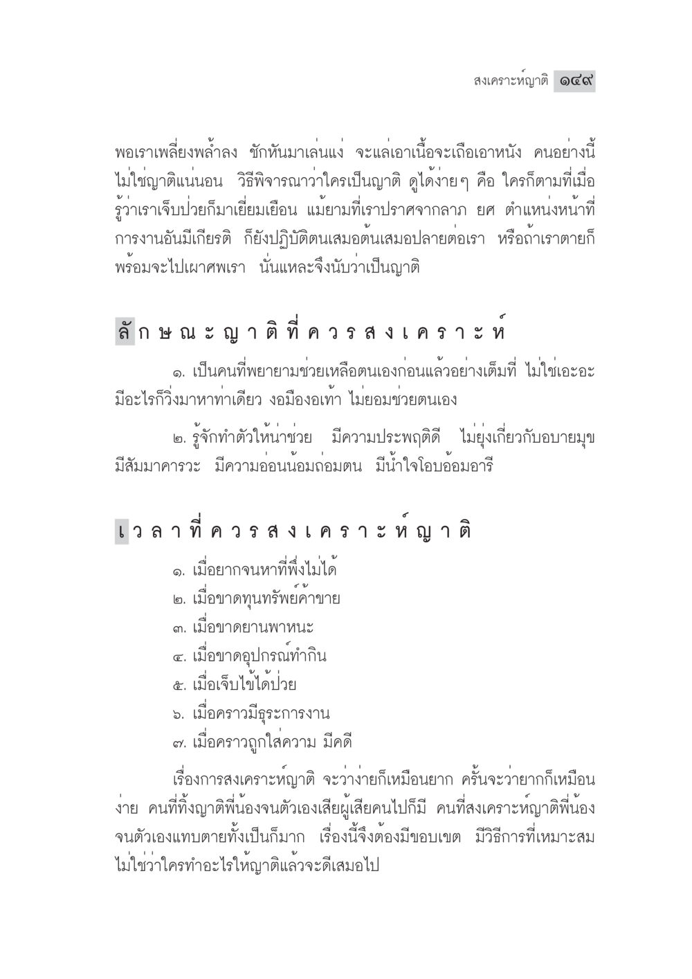 การสงเคราะห์ญาติและลักษณะของภูติที่ควรรู้ มงคลชีวิต ฉบับทางก้าวหน้า หน้า 174