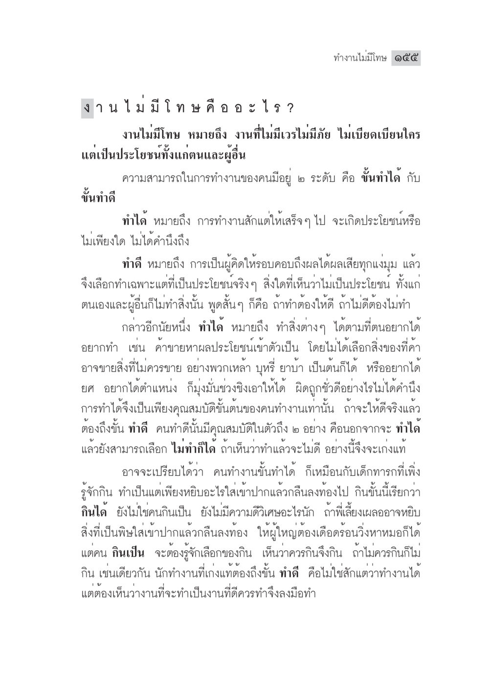 งานไม่มีโทษคืออะไร? มงคลชีวิต ฉบับทางก้าวหน้า หน้า 180
