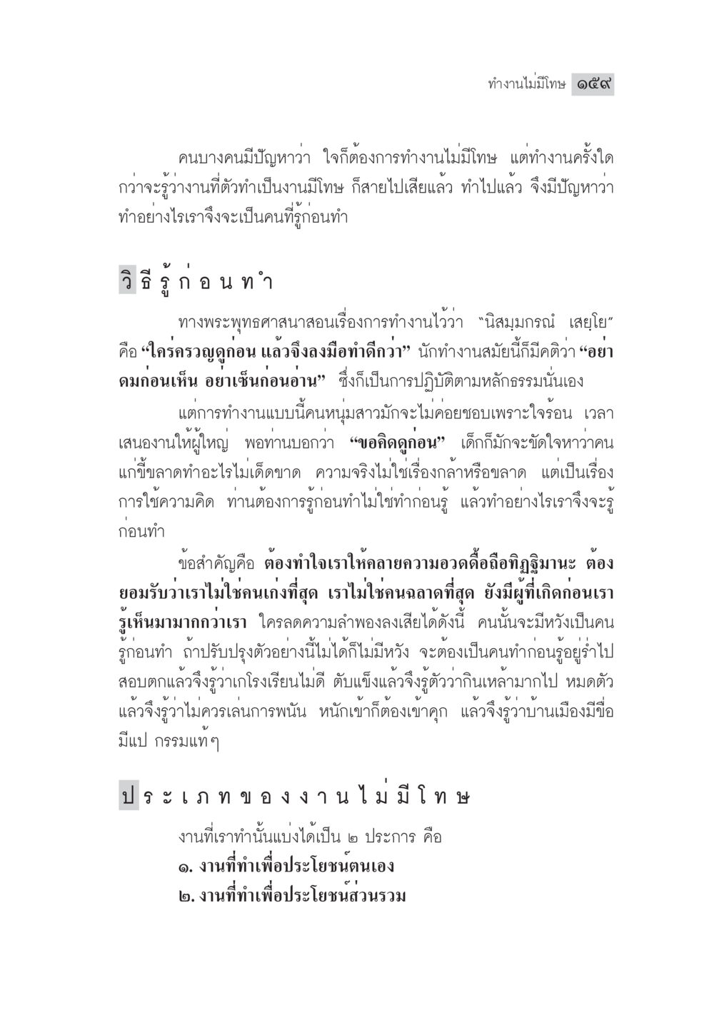 ทำงานไม่มีโทษ มงคลชีวิต ฉบับทางก้าวหน้า หน้า 184