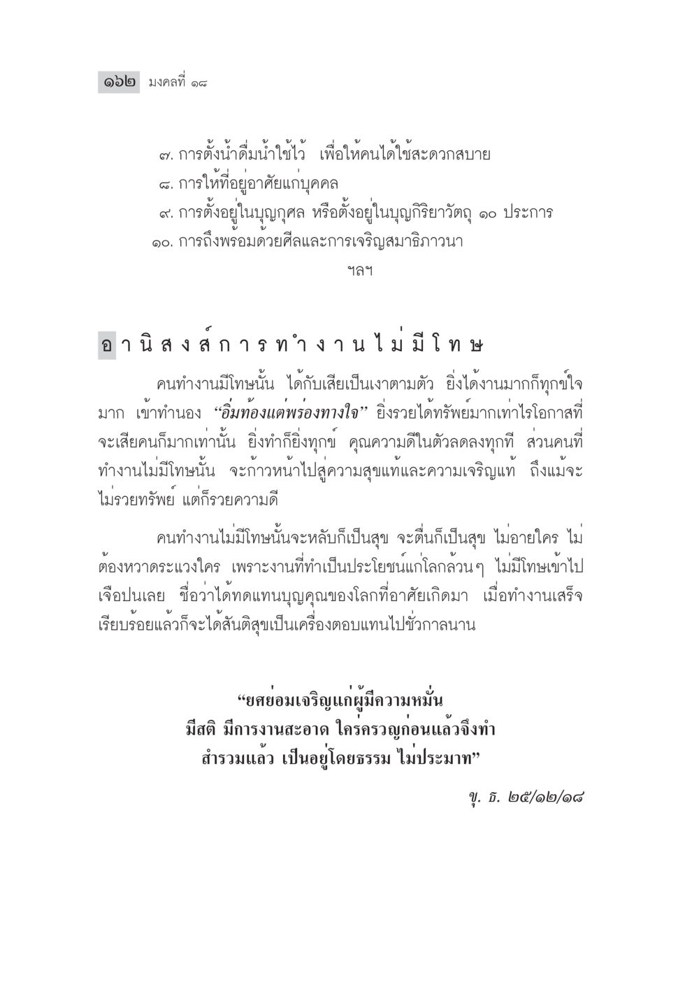 มงคลของการทำงานที่ไม่มีโทษ มงคลชีวิต ฉบับทางก้าวหน้า หน้า 187