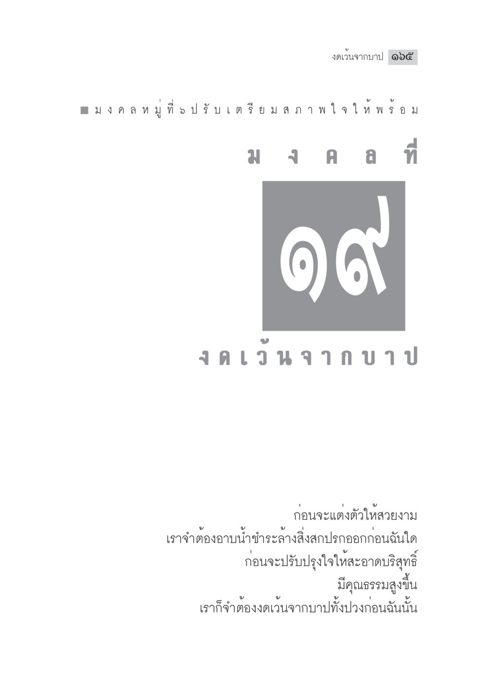 null มงคลชีวิต ฉบับทางก้าวหน้า หน้า 190