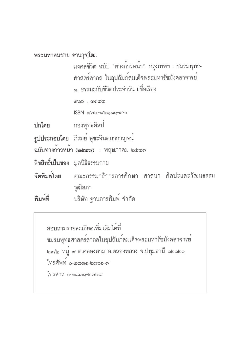 มงคลชีวิต ฉบับ 'ทางก้าวหน้า' มงคลชีวิต ฉบับทางก้าวหน้า หน้า 3
