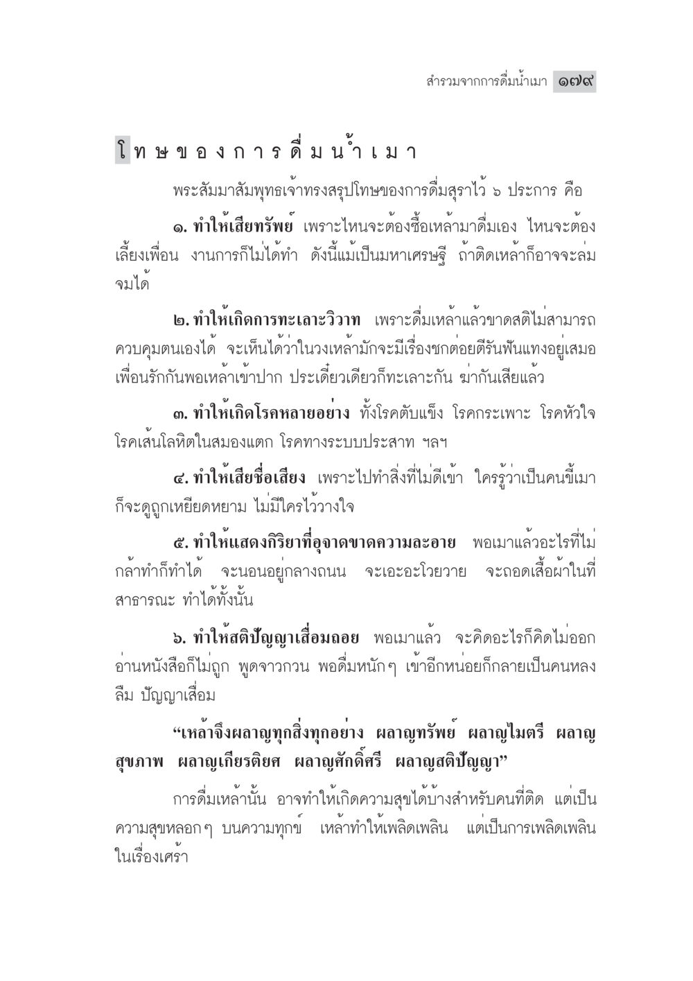 โทษของการดื่มน้ำเมา มงคลชีวิต ฉบับทางก้าวหน้า หน้า 204