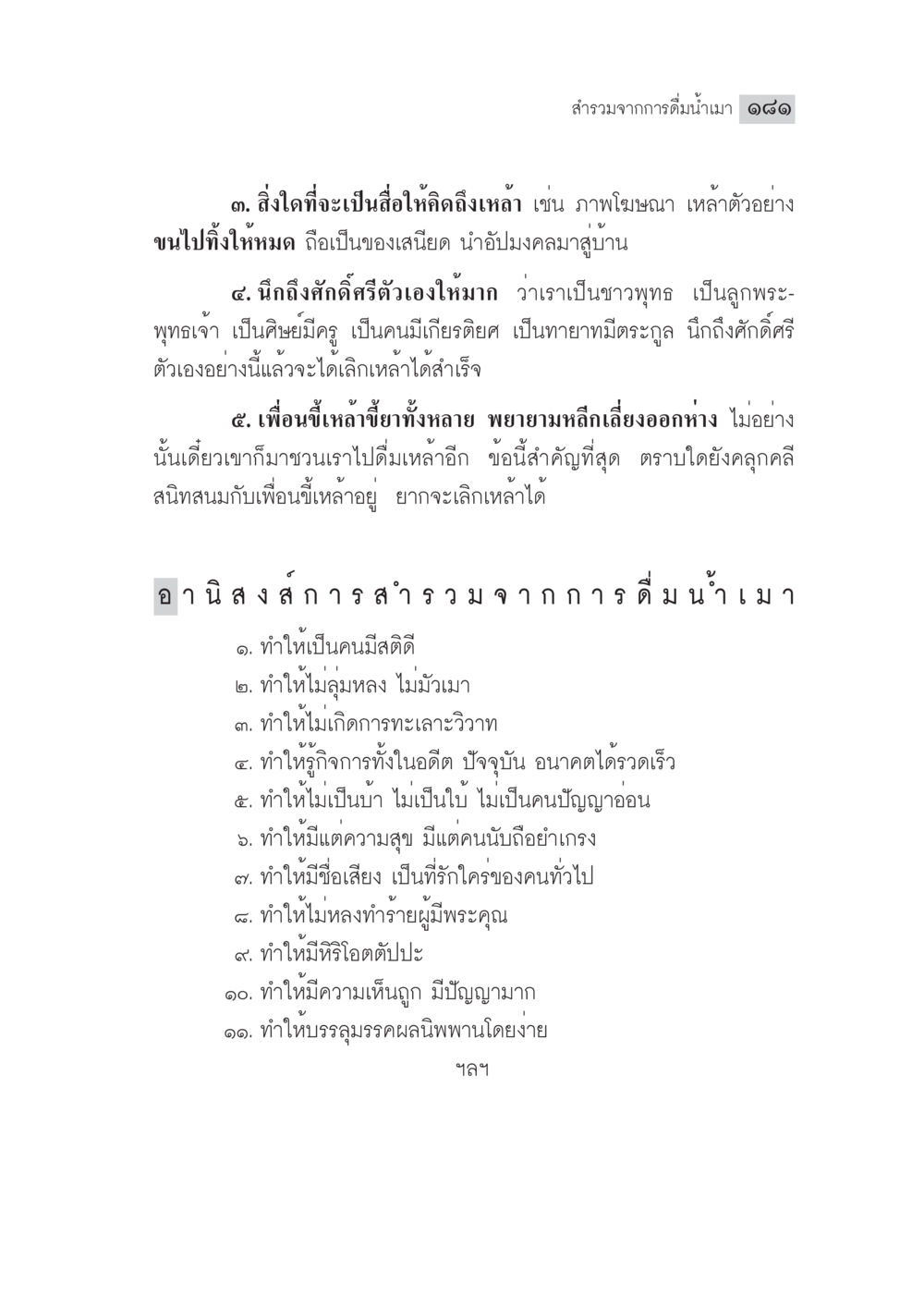 การเลิกเหล้าและการรักษาศักดิ์ศรี มงคลชีวิต ฉบับทางก้าวหน้า หน้า 206