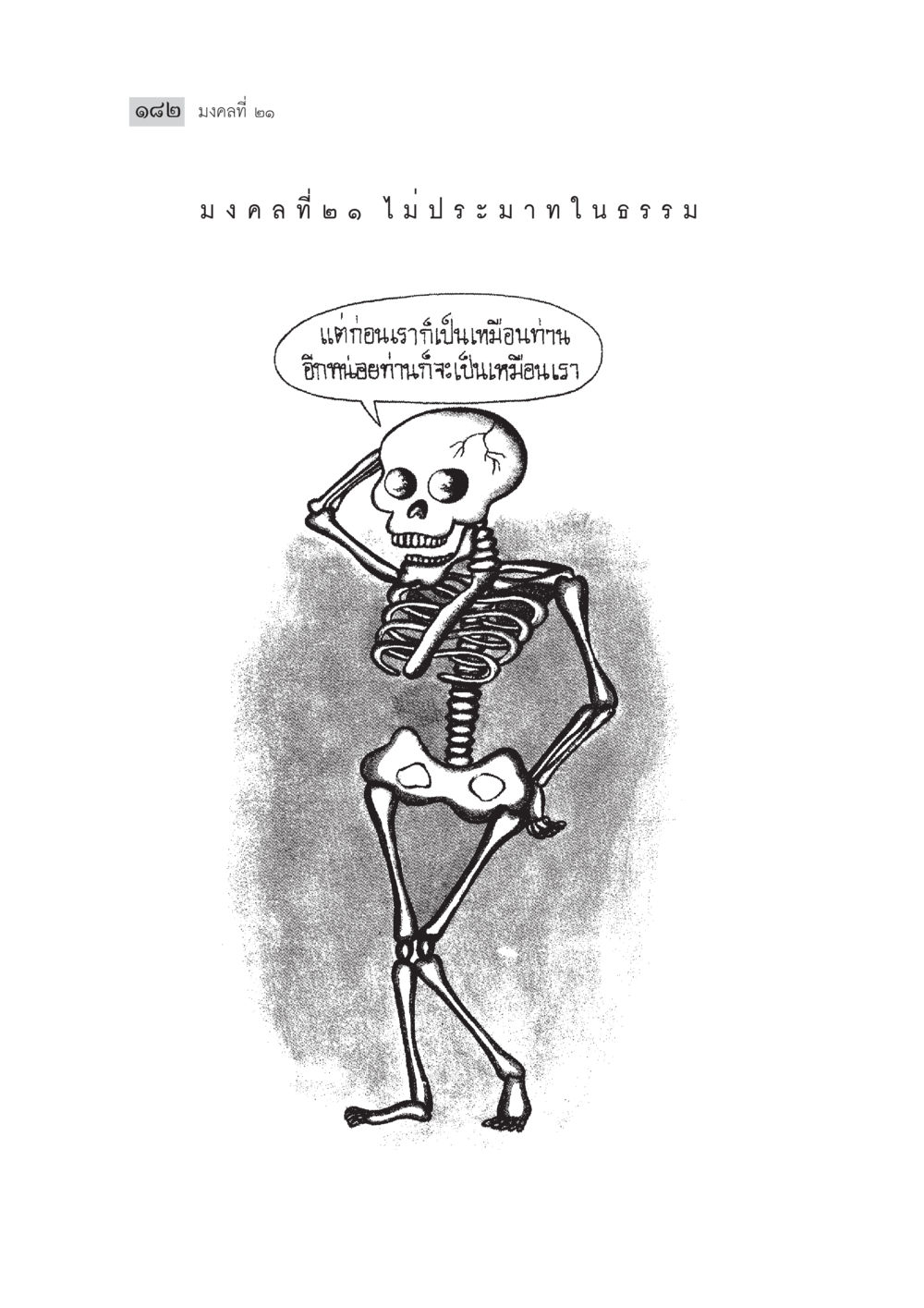 null มงคลชีวิต ฉบับทางก้าวหน้า หน้า 207
