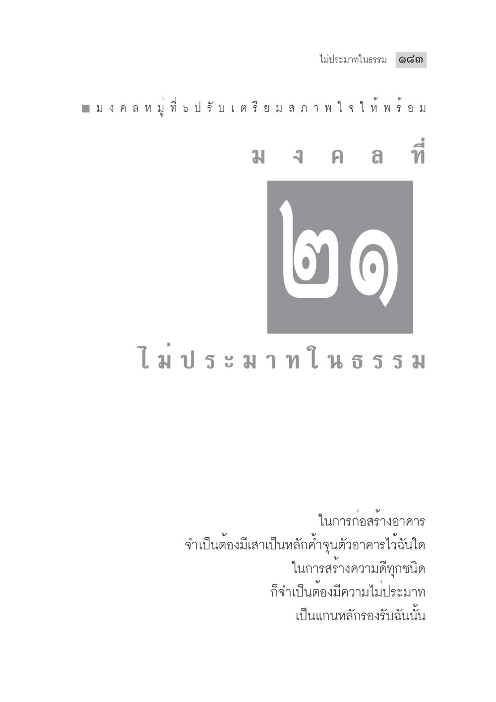 null มงคลชีวิต ฉบับทางก้าวหน้า หน้า 208
