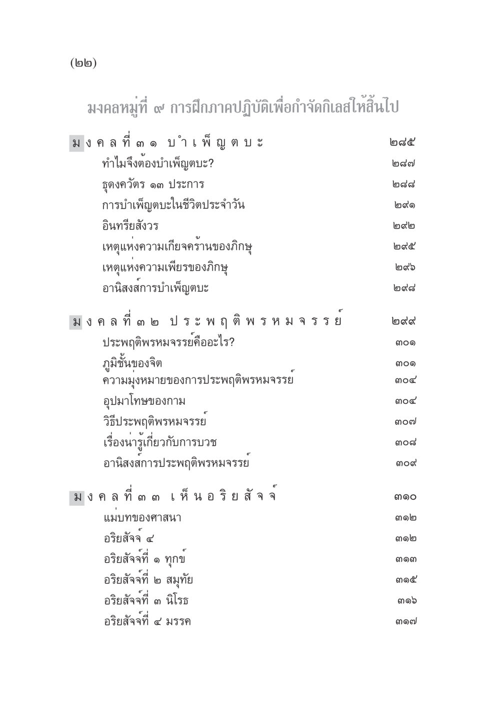 null มงคลชีวิต ฉบับทางก้าวหน้า หน้า 23