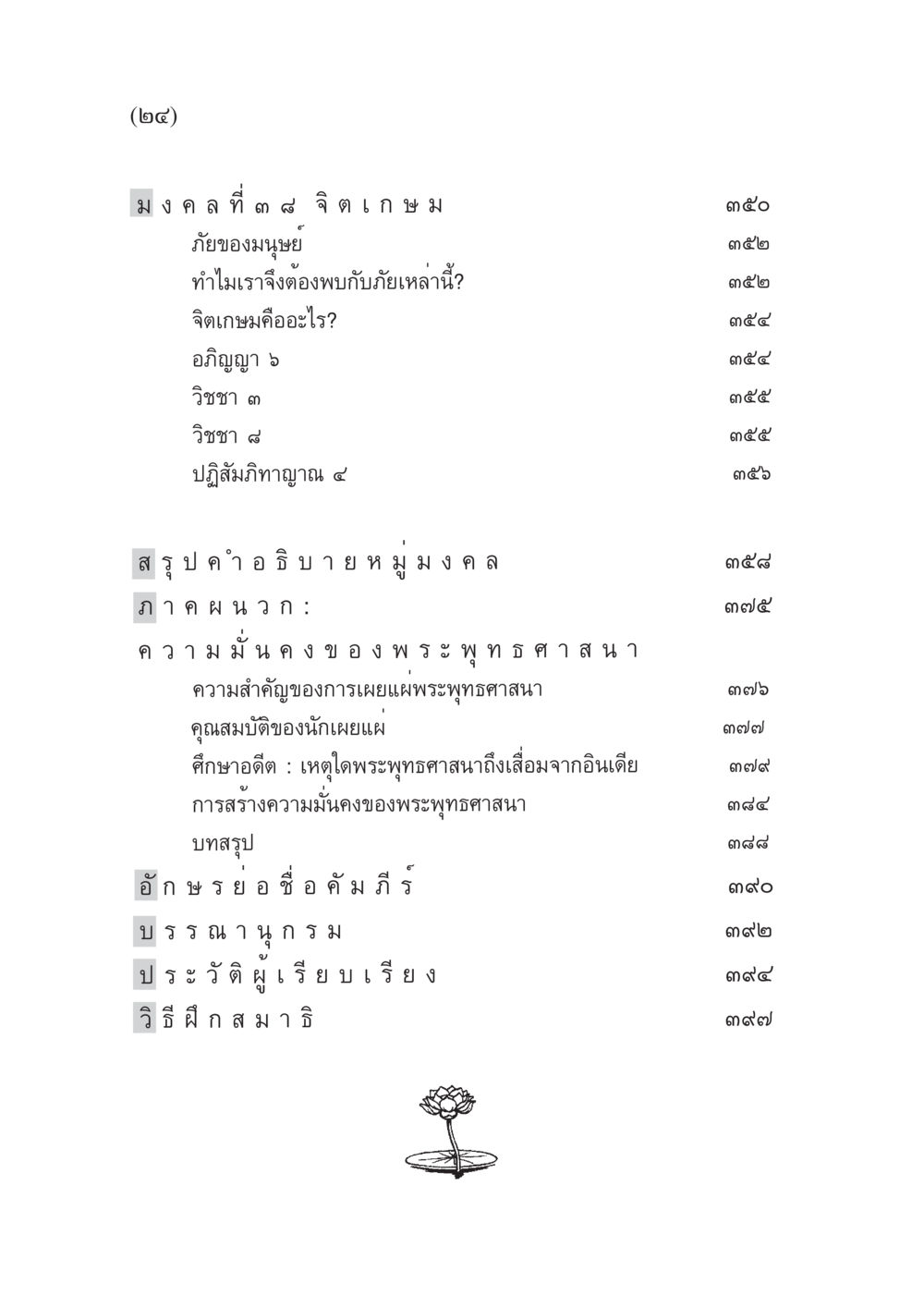 null มงคลชีวิต ฉบับทางก้าวหน้า หน้า 25