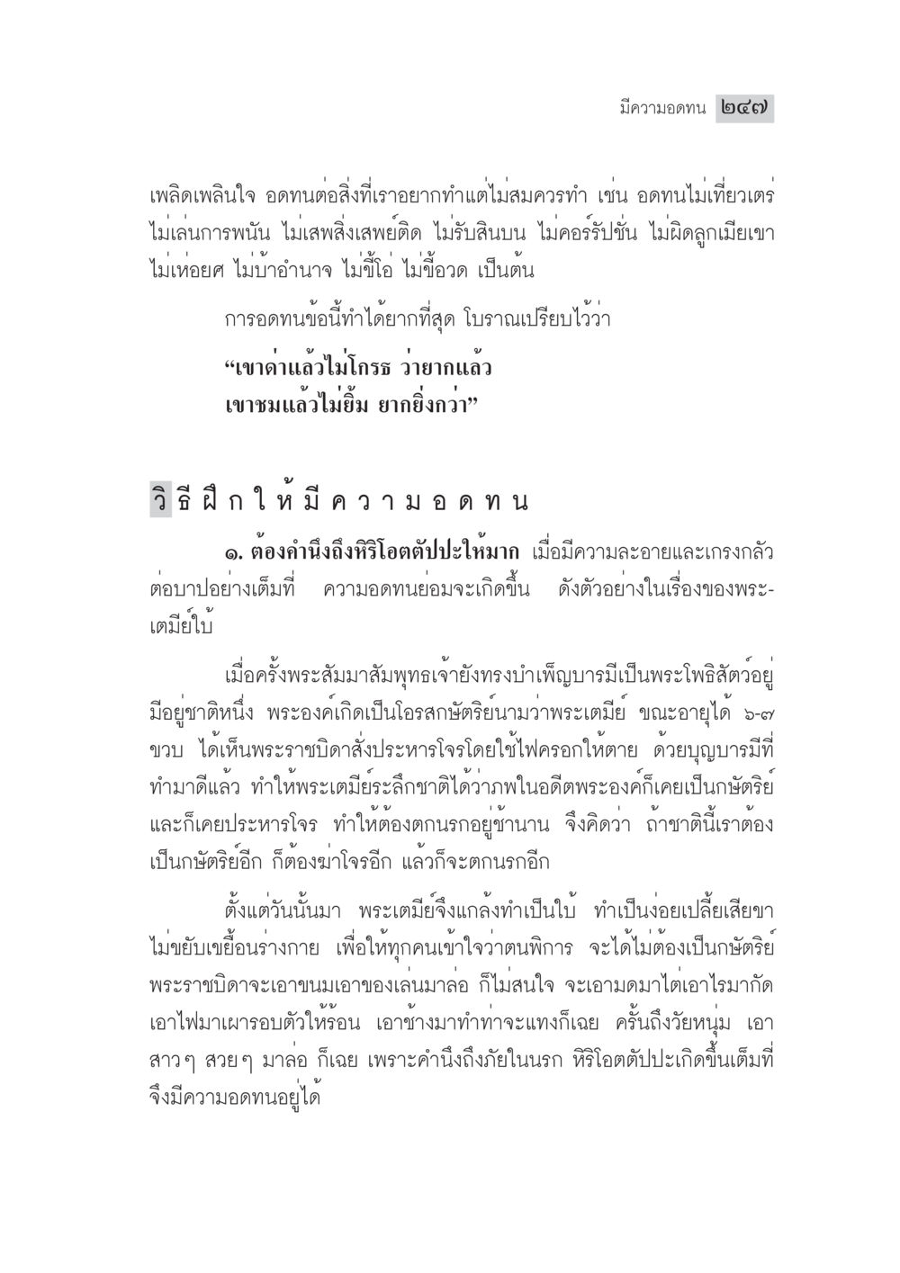 ความอดทนและการฝึกฝน มงคลชีวิต ฉบับทางก้าวหน้า หน้า 272