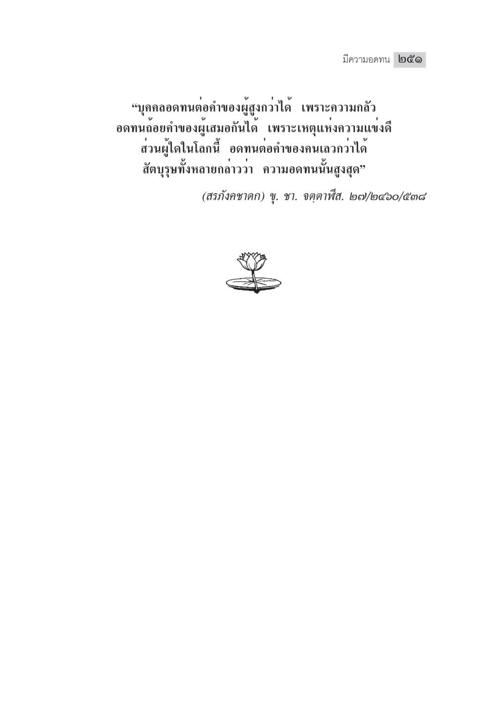 null มงคลชีวิต ฉบับทางก้าวหน้า หน้า 276
