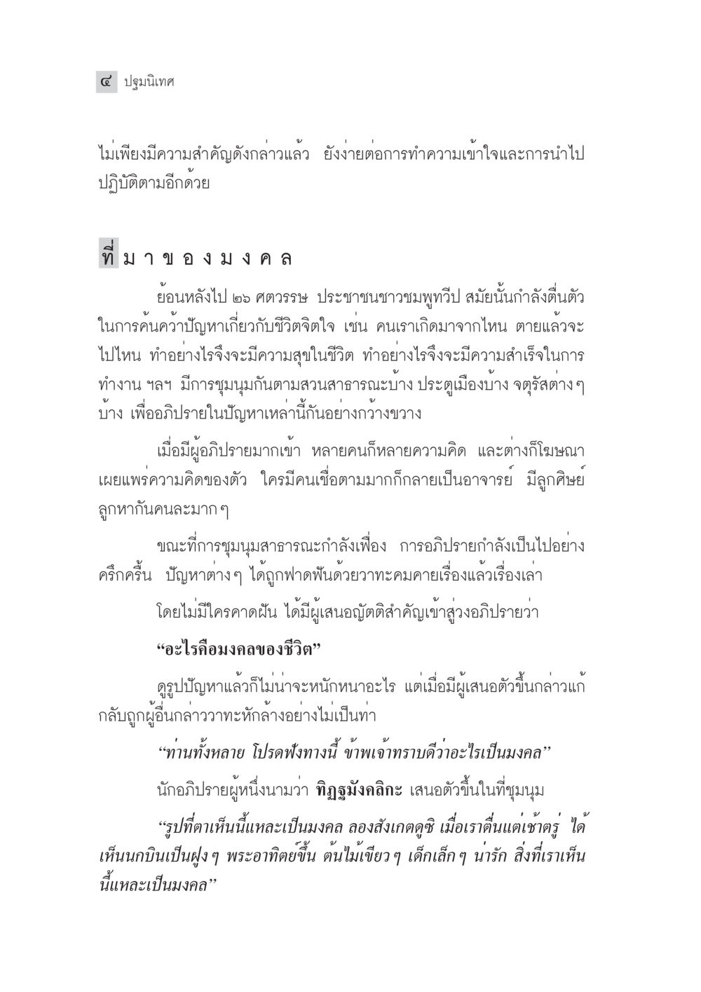 มงคลของชีวิต มงคลชีวิต ฉบับทางก้าวหน้า หน้า 29