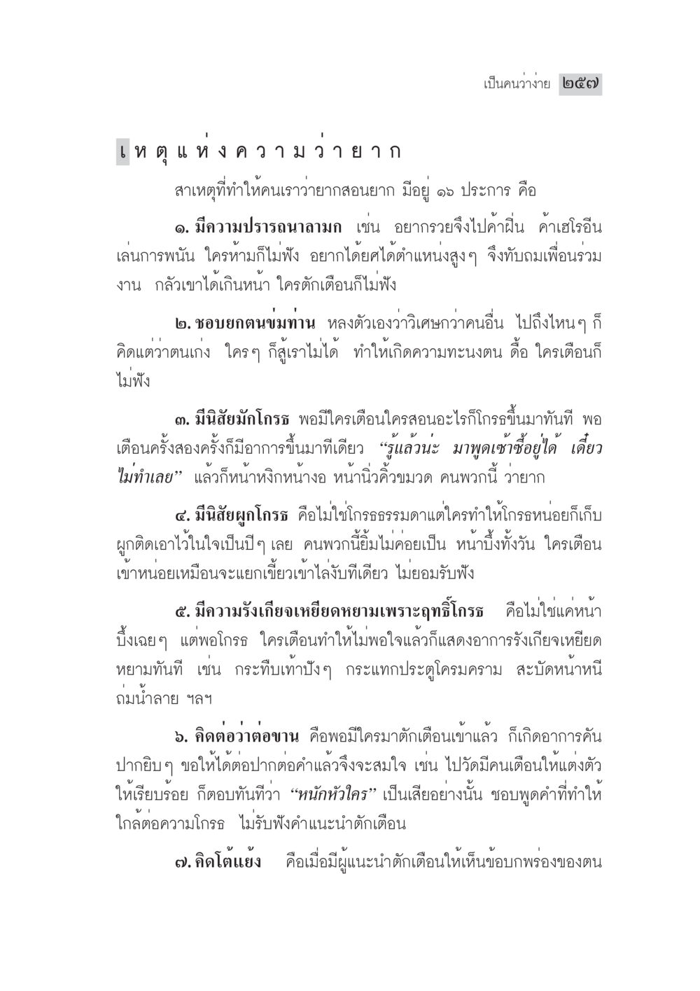 เหตุแห่งความยาก มงคลชีวิต ฉบับทางก้าวหน้า หน้า 282