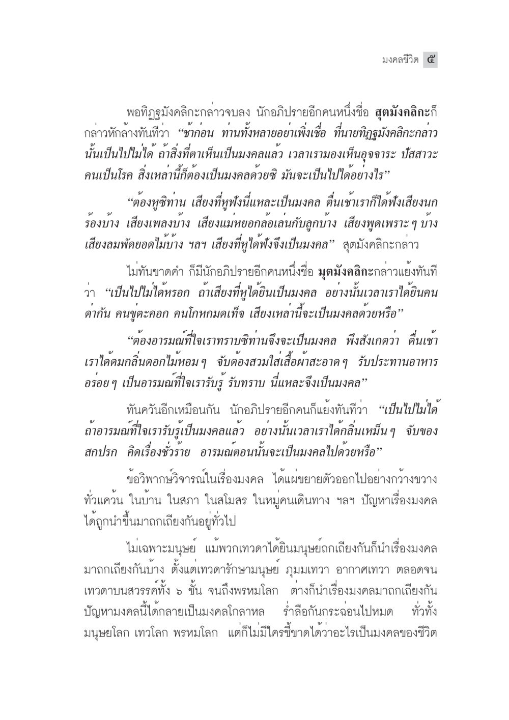มงคลชีวิต ๔ มงคลชีวิต ฉบับทางก้าวหน้า หน้า 30
