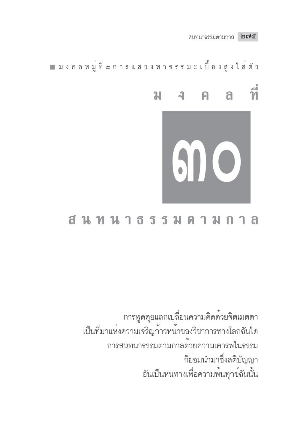 null มงคลชีวิต ฉบับทางก้าวหน้า หน้า 300