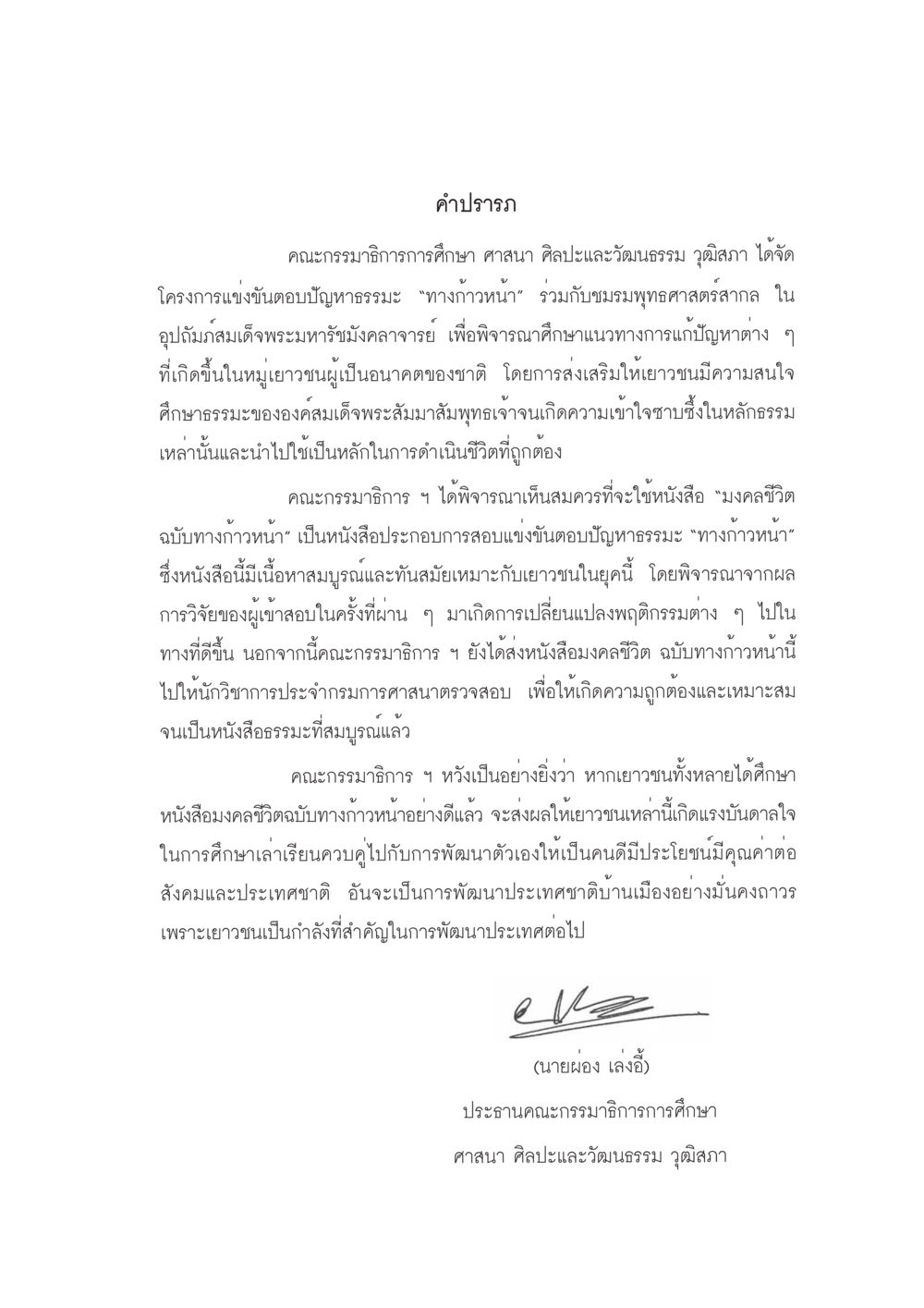 การประกวดตอบปัญหาศาสนา "ทางก้าวหน้า" มงคลชีวิต ฉบับทางก้าวหน้า หน้า 4